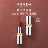 普拉达（PRADA）哑光唇膏口红B15玫裸棕  生日礼物女送女友女生老婆纪念日