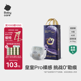 babycare皇室pro裸感纸尿裤M40(6-11kg)婴儿尿不湿超薄透气大吸量