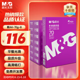 晨光（M&G）紫晨光 A4 70g 多功能双面打印纸 热销款复印纸 500张/包 8包/箱4000张APYVJG36