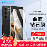Smorss【2片装】适用vivo S16钢化膜vivo S16Pro手机膜 曲面屏全覆盖超薄高清防摔指纹玻璃保护贴膜