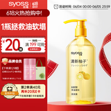 丝蕴（syoss）洗发水柚子控油蓬松洗发露420ml去屑头皮清爽洗头膏