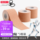 驰动【3卷】肌肉贴运动绷带弹力自粘肌内效贴拉伤胶带肌贴布5cmx5m肉