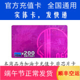 加油卡服务实体卡 中石化充值卡油卡充值卡加油充值卡中国石化加油卡充值卡 200（不含票）