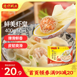 湾仔码头上汤小云吞鲜美虾皇400g50只馄饨早餐夜宵速食冷冻混沌