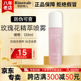 瑞倪维儿玫瑰花精粹喷雾120g康婷护肤品保湿精华水乳爽肤水化妆品官方正品 玫瑰花精萃喷雾120ml（新升级）