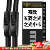 美时美（meisim）净驰雨刮器/雨刷器/雨刮片 赛欧10-13/五菱之光10-24/小卡15-24