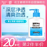 碧柔（Biore）清爽去油深层清洁洗面奶男士保湿洁面露150ml 温和洁面去角质自营