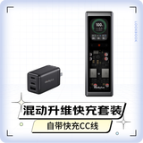 ThinkPlus联想全能充 thinkplus混动升维套装 锋行者140W移动电源+口红65W充电套装户外储能电源