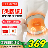 科普菲腰部按摩器暖宫腰带护腰带加热理疗热敷腰椎送爸妈生日礼物女