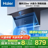 海尔（Haier）抽油烟机 顶侧双吸厨房吸烟机 20立方大吸力自清洁家用侧吸排烟机 以旧换新政府补贴20%油烟机C6JS