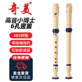 奇美小博士课堂乐器高音六孔竖笛（帆布袋）