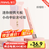 雷瓦（RIWA） 迷你直板夹卷发棒 卷直两用迷你夹板 男女刘海宿舍便携通用直发夹板 速热造型持久RB-8110 迷你夹板【茱萸粉】