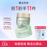 膜法世家绿豆清洁泥膜控油去黑头清洁毛孔涂抹式绿豆泥膜魔法世面膜 绿豆经典版125g+绿豆祛痘版100g