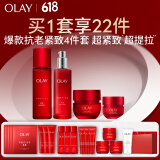 玉兰油（OLAY）大红瓶水乳超红瓶面霜眼霜礼盒抗皱护肤品套装520送女朋友礼物