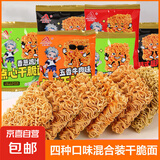 【口口香脆】点心面掌心脆干吃面干脆面混合口味50包整箱追剧解馋 混合口味50袋