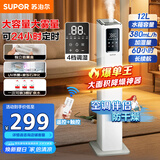 苏泊尔（SUPOR）【遥控定时】加湿器落地式卧室婴儿大容量大雾量智能除菌香薰机一体空气加湿器空调加湿EHLW-23E