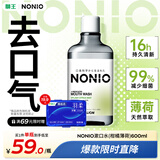 狮王（Lion）NONIO进口清新漱口水600ml元气柑橘味山姆同款杀菌去口臭口气清新
