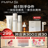 PMPM白松露水乳套装补水保湿紧致提亮肤色改善暗沉 【进阶抗皱】水乳精华3件套