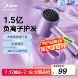 美的（Midea）1.5亿负离子电吹风 家用护发吹风筒 家电国家补贴吹风机 MB-AJ0504极光紫 节日/生日礼物推荐