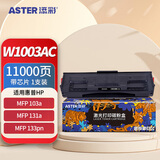 添彩 适用惠普103a硒鼓w1003ac硒鼓hp131a墨盒 带芯片HP Laser MFP 133pn打印机墨粉盒 加大容量 