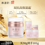 林清轩山茶花焕颜光透高保湿精华霜50g 情人节礼物