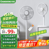 长虹（CHANGHONG） 电风扇落地扇家用立式电扇台扇摇头扇小型办公室宿舍家用风扇遥控空气循环风扇 中号遥控款7叶（标准型）