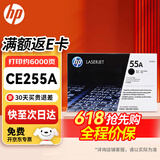 惠普（HP）CE255A 55A 硒鼓原装黑色 (适用于HP P3015 P3015d P3015dn P3015x M521dn M521dw）约6000页