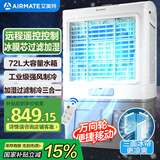艾美特（AIRMATE）冷风扇空调扇制冷风机商用工业电冷风扇立式工厂车间可移动遥控水冷扇72L超大面积降温水冷机 R12