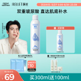 颐莲（RELLET）张凌赫代言玻尿酸补水喷雾 保湿细腻喷雾秋冬爽肤水 补水喷雾300ml