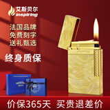 艾斯贝尔（inspiring）高端纯铜充气朗声打火机男士高级感定制刻字高颜值生日礼物送男友 水到财来·皇室金 套装 1个