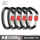 欣达（xinda）专业攀岩登山D形主锁承重安全扣锁具铝合金户外安全挂钩锁匙扣 黑红色5个装