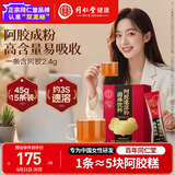 同仁堂阿胶粉阿胶速溶粉礼盒3g*15袋补品气血女营养品送妈妈长辈礼物
