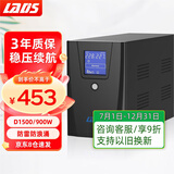 雷迪司D1500 UPS不间断电源900W停电稳压备用电源1500va断电续航单机1小时带4台电脑