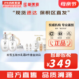 后（The history of Whoo）后套装拱辰享水妍津率享雪玉凝天气丹水乳霜秘贴套盒女护肤品礼盒 后雪玉凝水乳霜8件套盒润白