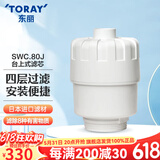 东丽（TORAY） 净水器家用台式超滤净水器净饮机长效滤芯五重过滤有效滤除13种物质 原装滤芯SWC.80J