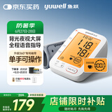 鱼跃（Yuwell）大屏背光电子血压计690F医用高精准血压仪家用老人语音播报