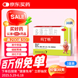 【原研药】吗丁啉胃药多潘立酮片30片*3盒健胃消食养胃肠胃痛消化不良增强胃动力呕吐恶心腹胀嗳气