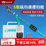 北溟鱼 北溟鱼滑漂钓组套装太空豆刻度铅皮8字环半月挡片棉线结漂座 滑漂钓组套装5组-小号