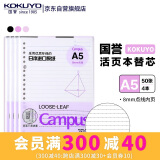 国誉(KOKUYO)A5活页纸Campus活页本替芯考研笔记本子活页纸内页 8mm点线21行 50张/本 4本 WCN-CLL3511
