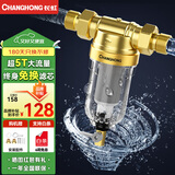 长虹（CHANGHONG） 5T全屋中央净水器自来水前置过滤器反冲洗家用大流量冲洗净水机商用奶茶果茶店 4分活接 -【5T大流量】