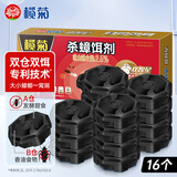 榄菊蟑螂药全窝端16个双智星杀蟑饵剂双诱饵除大小蟑螂盒灭蟑螂贴