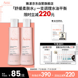 雅漾（Avene）舒润调理柔肤水200ML*2 温和补水保湿舒缓修护爽肤水化妆粉水礼物