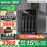 华硕（ASUS）AS6704T 4盘位四核心处理器NAS网络存储/私有云存储服务器/网盘个人云/双2.5G口（不含硬盘） AS6704T（不含硬盘）