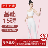 京东京造 弹力带健身瑜伽拉力带女阻力拉伸康复训练男开肩臀腿拉力器 15LB