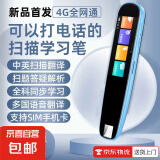 英语点读笔扫读笔词典笔智能早教翻译笔中小学生课本同步学习神器 蓝：清北班4G款【翻译+扫题+通话+全科】