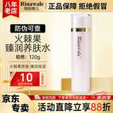 瑞倪维儿火棘果臻润套装礼物康婷护肤品洗面奶面霜精华水乳液眼霜官方正品 火棘果臻润养肤水120ml