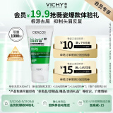 薇姿（VICHY）绿标去屑洗发水1%二硫化硒控油去屑缓解头痒洗发水50ml京东试用