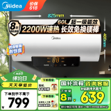 美的（Midea）储水式电热水器家用 速热节能超一级能效长效免换镁棒安全加长防电墙X1/JM1/JM1 Pro国家补贴20% 60L 2200W 3-4人洗【小钢炮X1】
