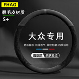 FHAO大众方向盘套速腾宝来朗逸polo凌度途观高尔夫思皓汽车翻毛皮把套