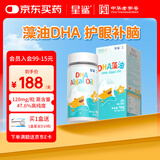 星鲨dha婴幼儿藻油新西兰进口47.6%高纯度宝宝儿童孕妇DHA120mg